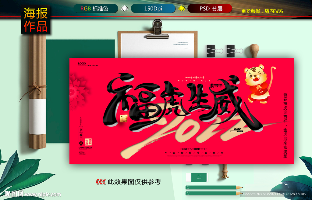 新年海报