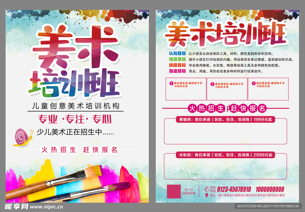 美术培训班彩页