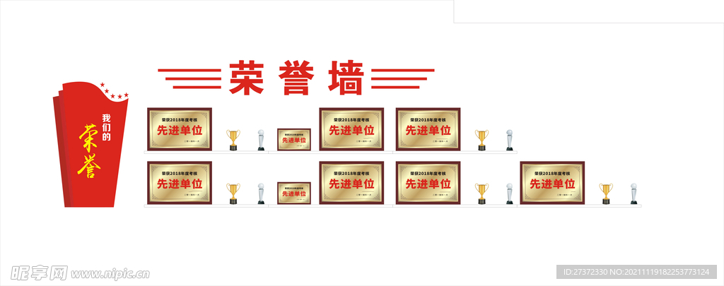 荣誉墙