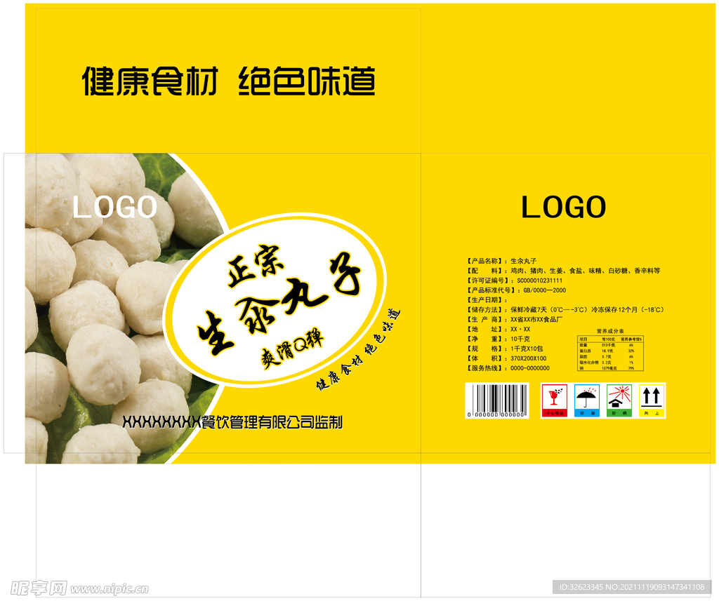 生汆丸子包装箱展开图