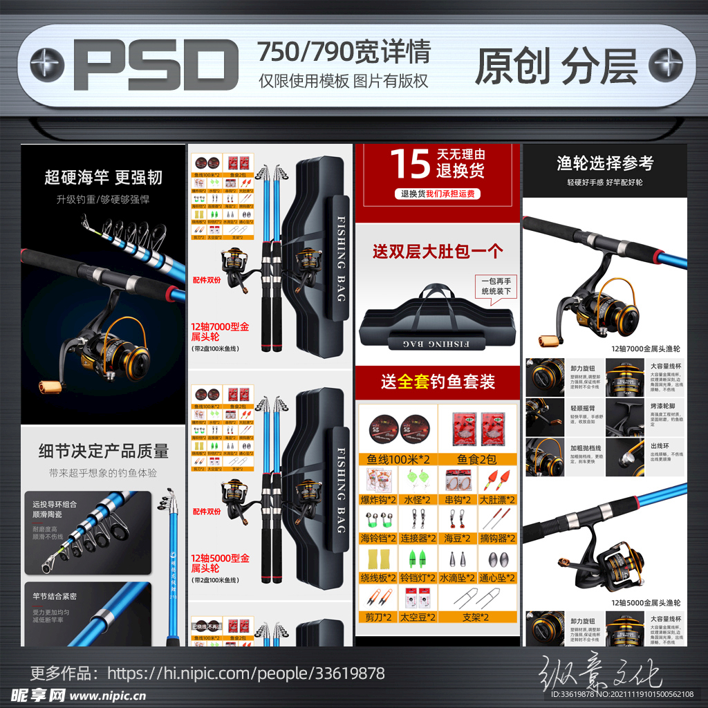 海竿套装详情模板
