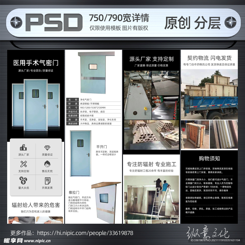 铅门/气密门详情模板