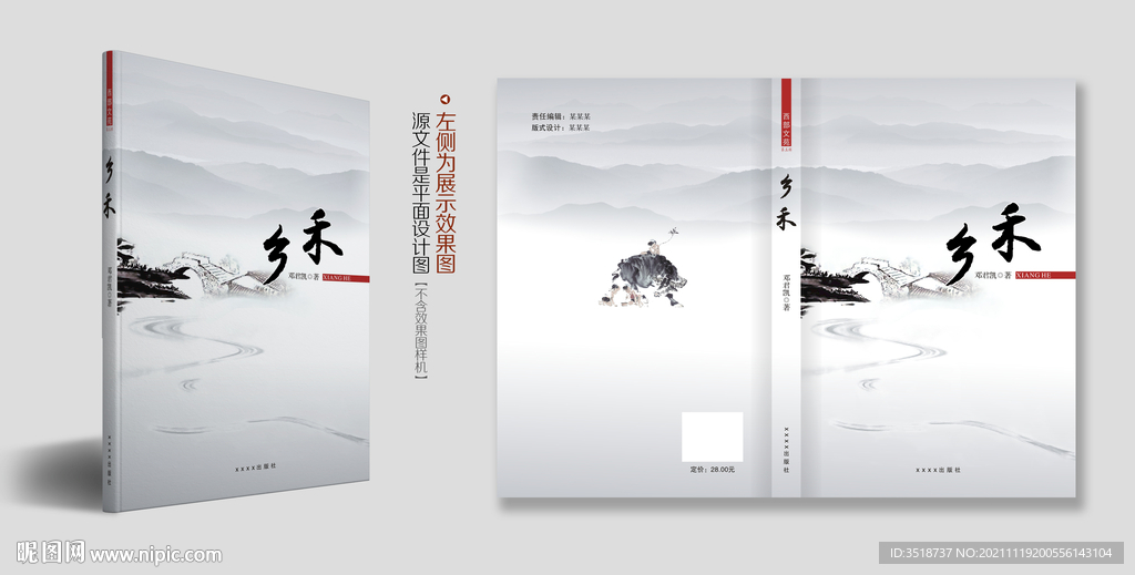 文学书籍封面设计模板