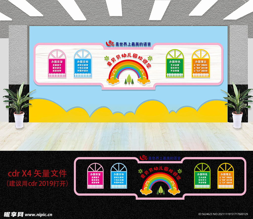  幼儿园文化墙