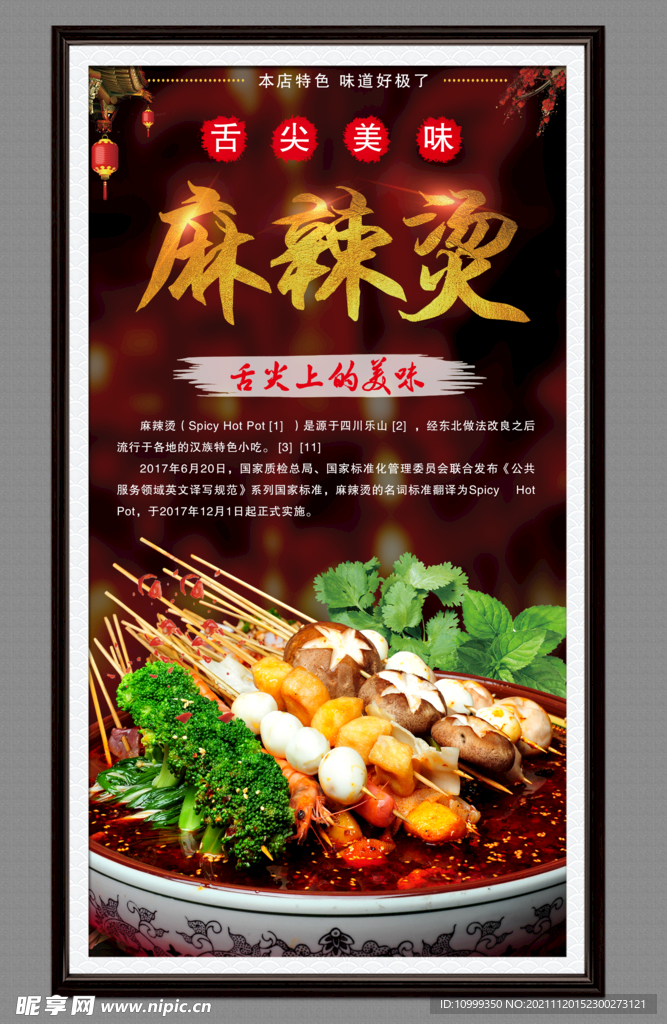 麻辣烫