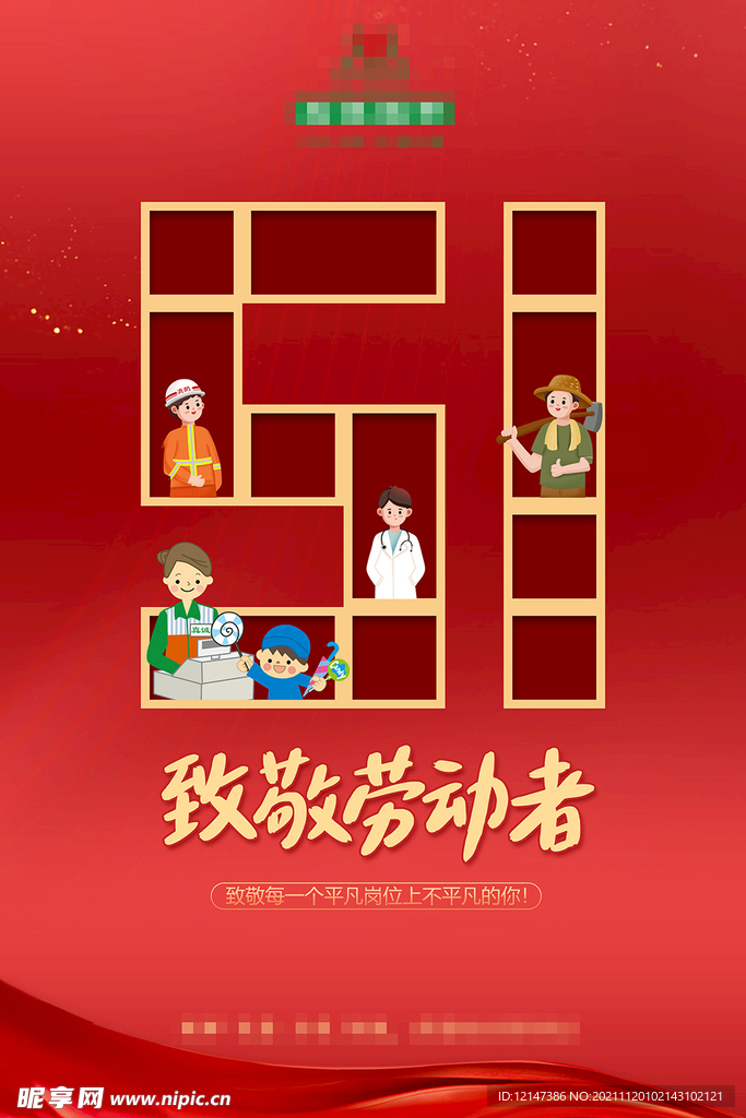五一劳动节海报