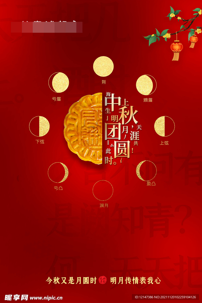 中秋节海报