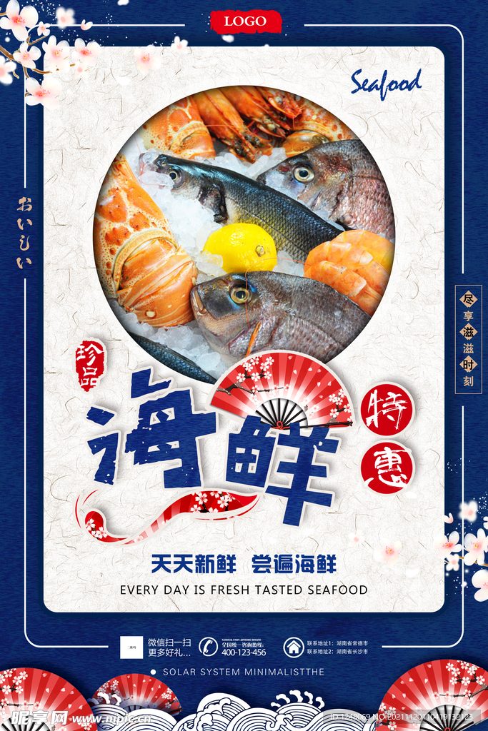 海鲜特惠美食促销海报