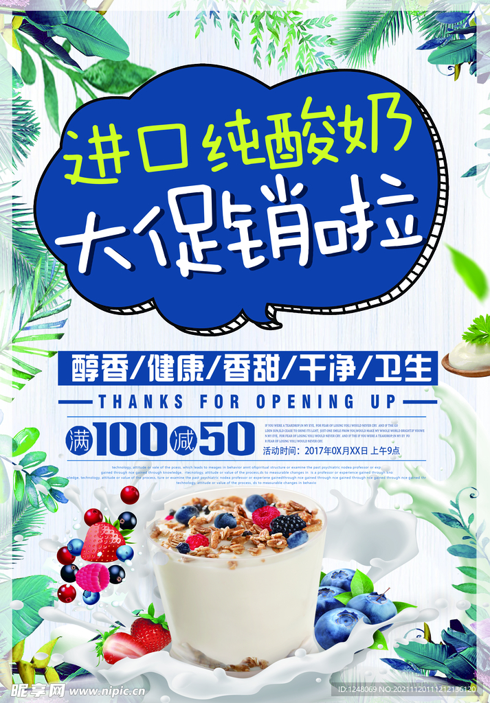 进口零食酸奶促销海报
