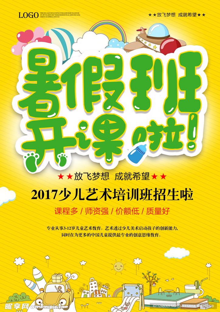 暑假班开班开课培训促销海报
