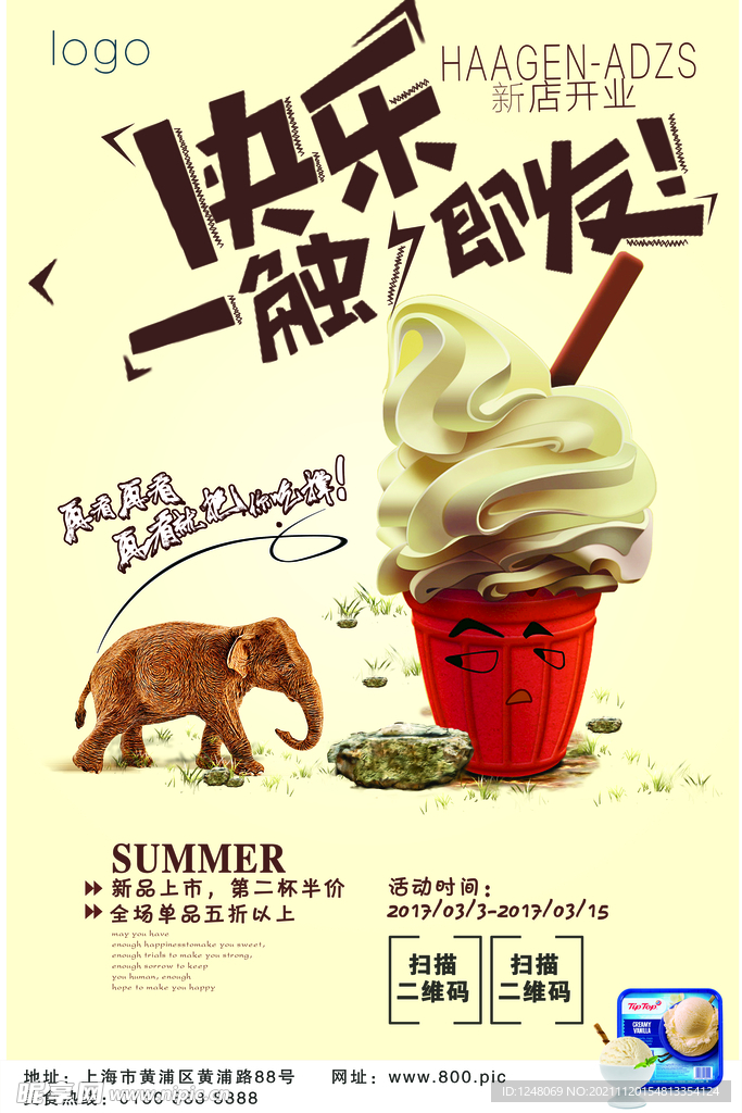 冰淇淋创意促销海报