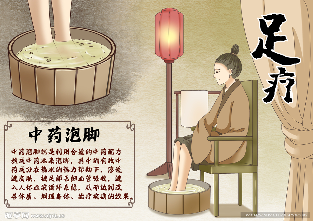 足疗