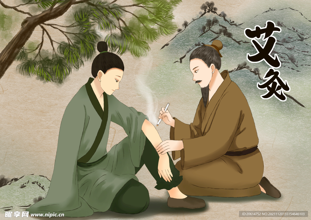 艾灸