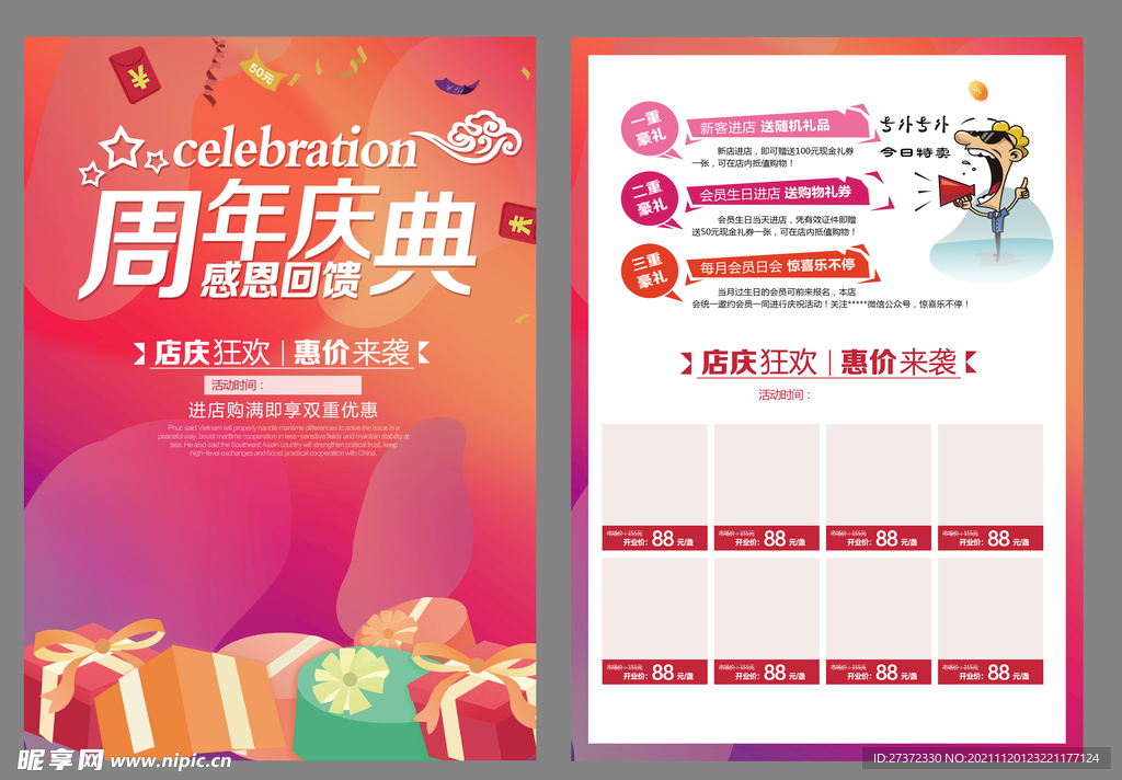 周年庆典彩页