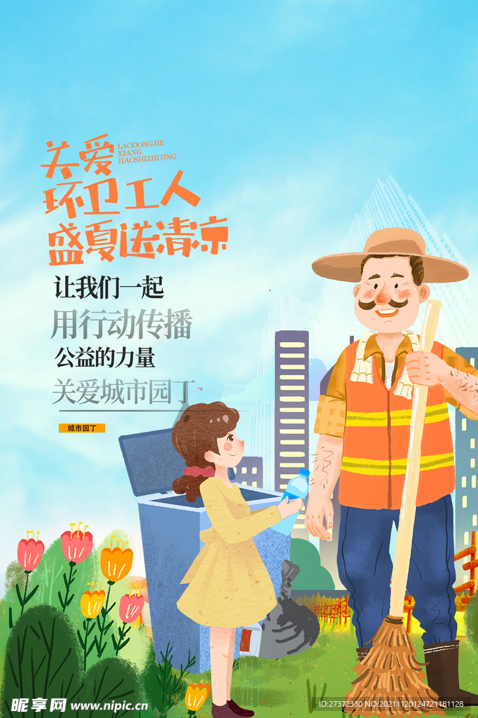 环卫工人