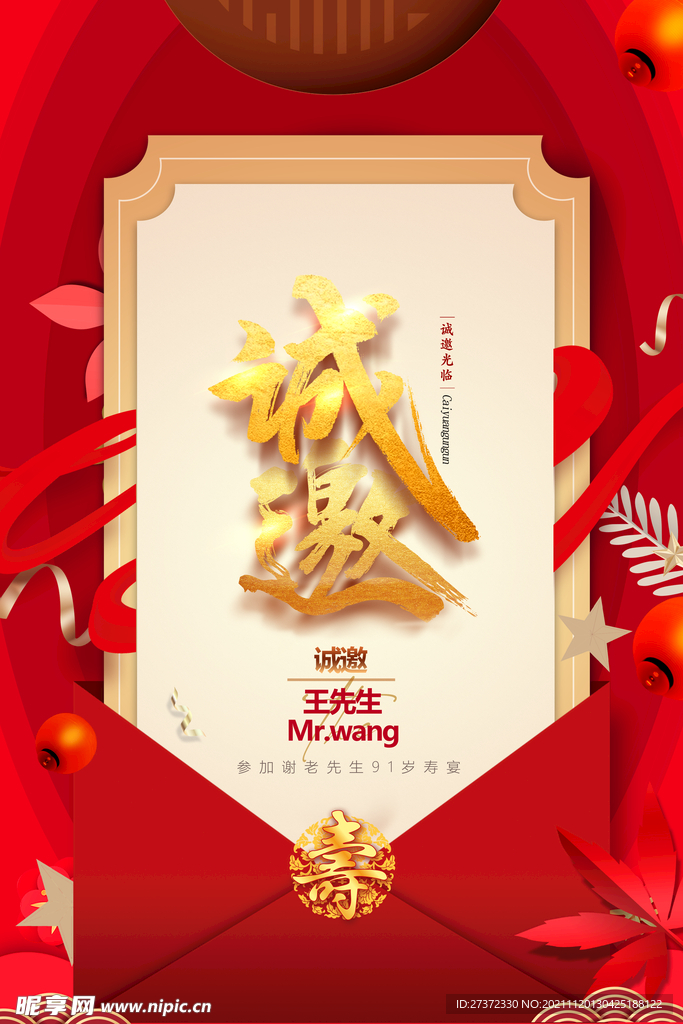 诚邀