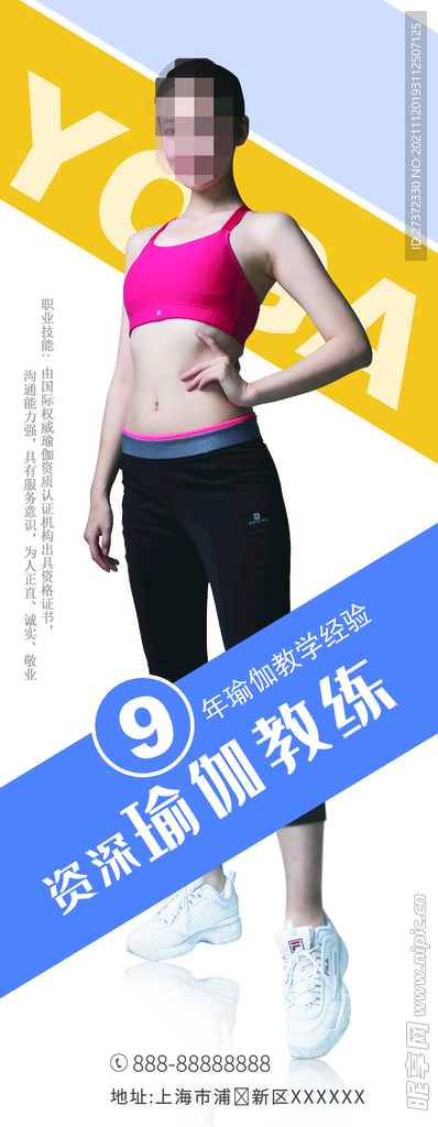  瑜伽教练展架