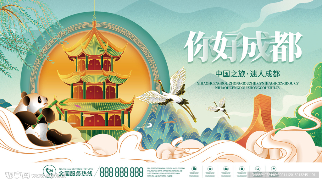 成都旅游手绘插画标志物