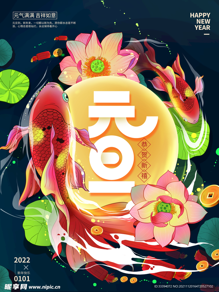 新年元旦海报