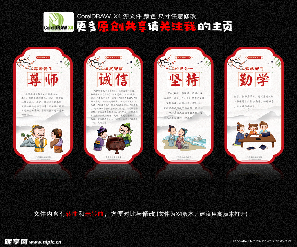 尊师 诚信 坚持 勤学 校园展