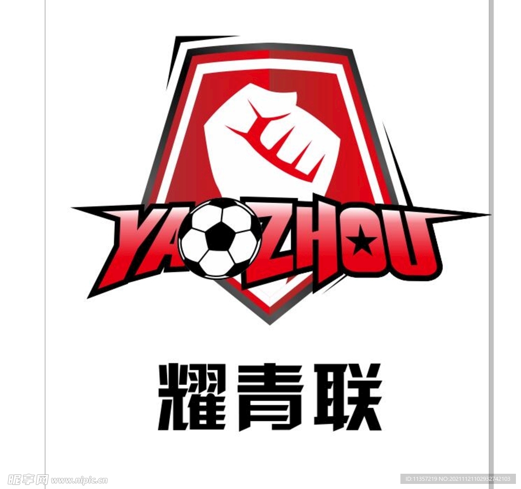 耀青联
