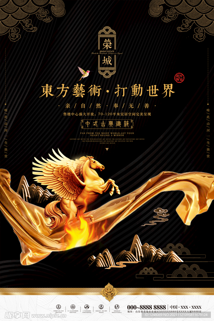 黑金新中式地产商业开盘促销海报