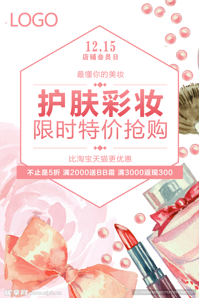 护肤彩妆会员日促销海报