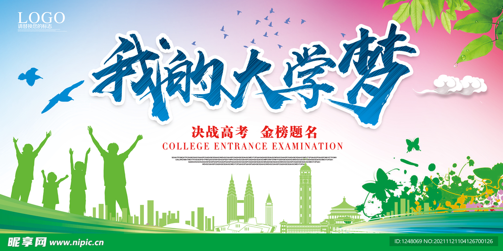 决战高考海报