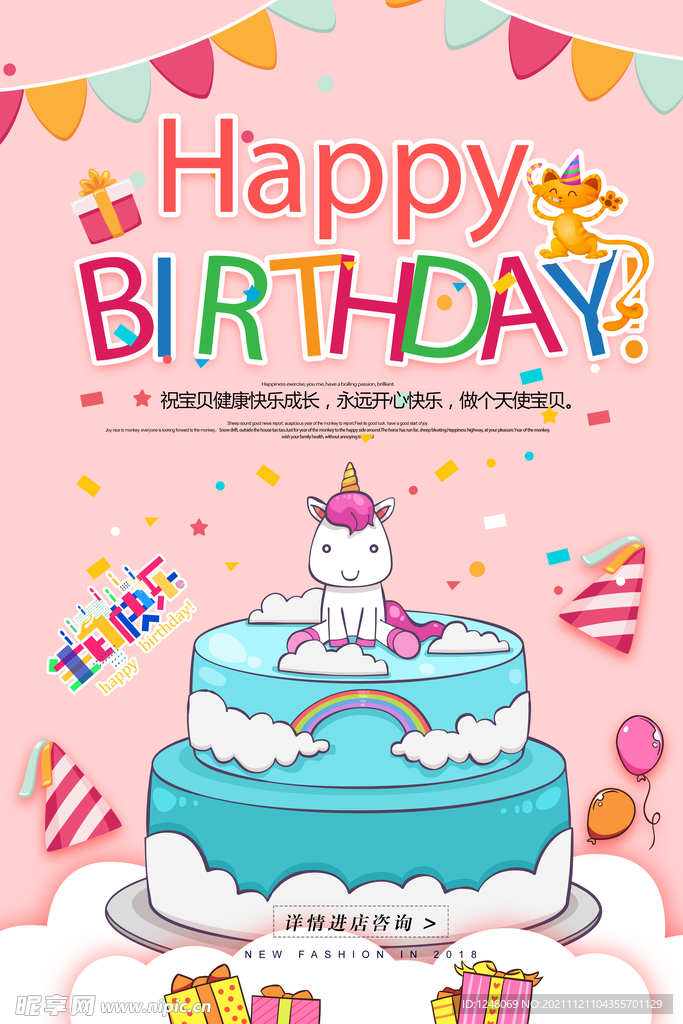 卡通生日蛋糕促销海报