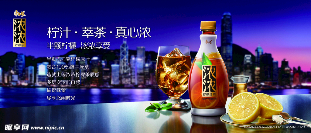 康师傅浓浓横版