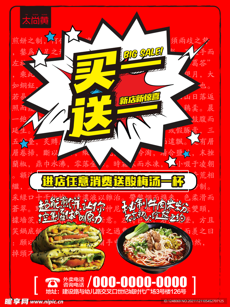 买一送一美食促销