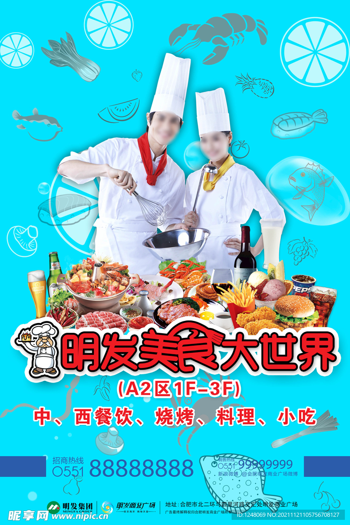 美食大世界海报