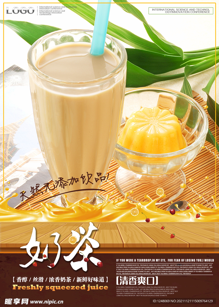 素雅奶茶活动促销海报