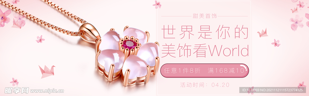淘宝首饰珠宝
