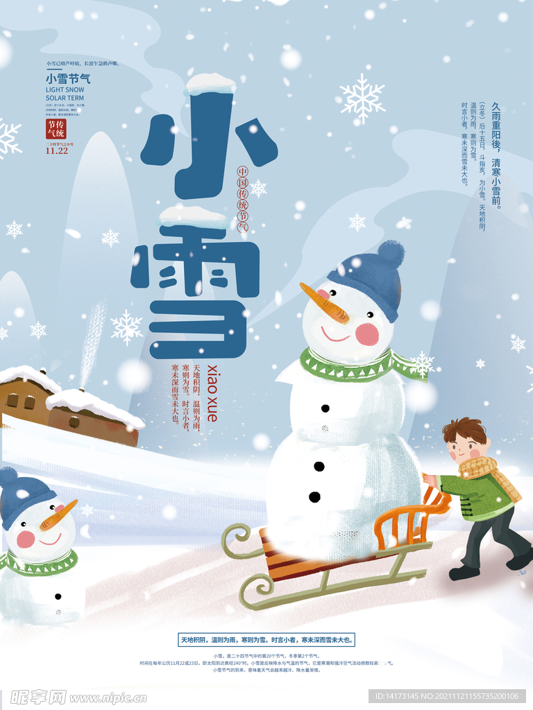 简约插画风小雪节日海报