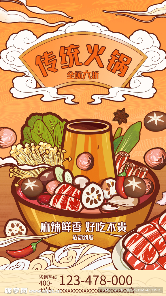 插画风火锅美食手机海报