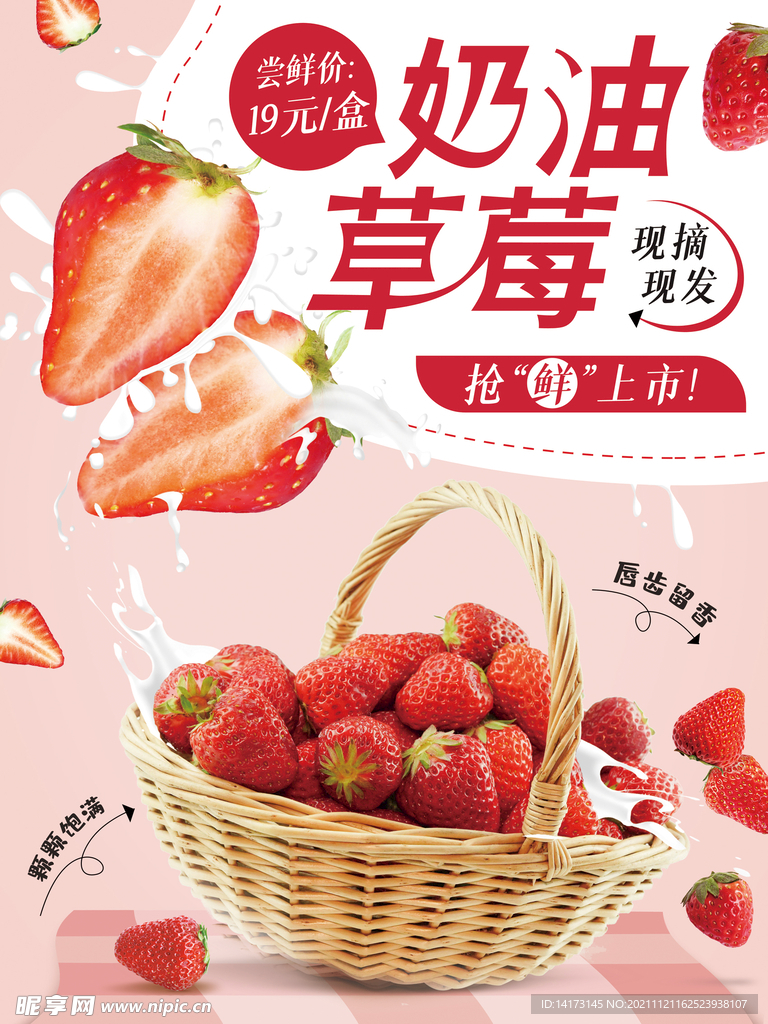 奶油草莓新鲜上市海报