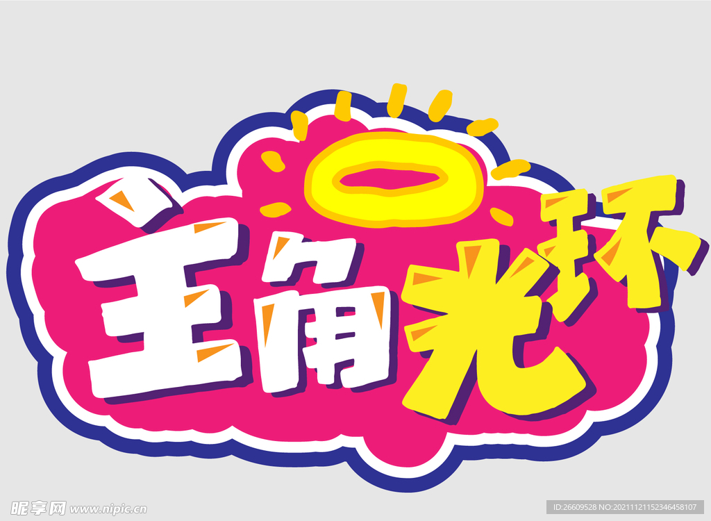 网红拍照打卡手举牌
