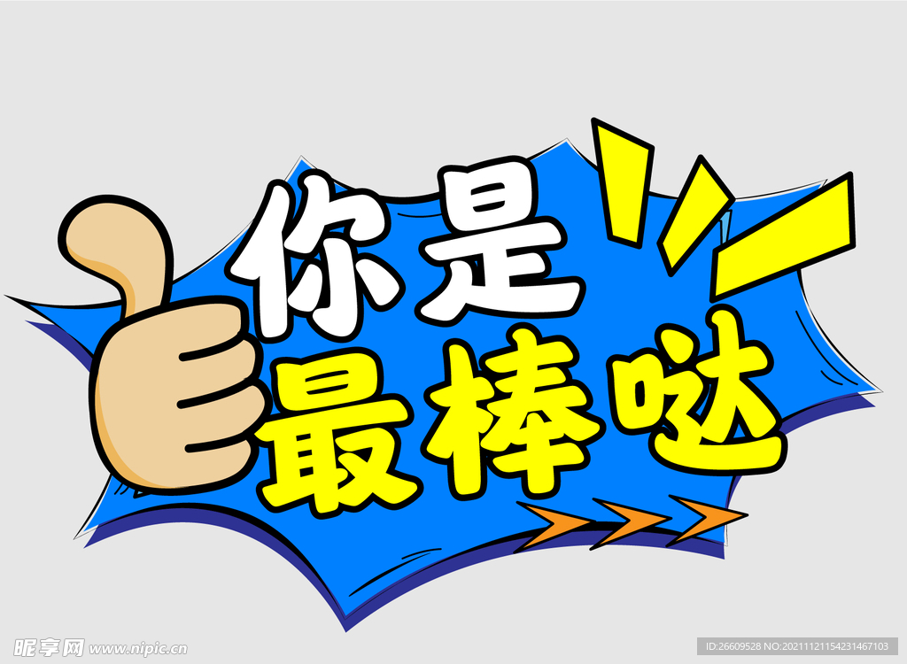 网红团建拍照手举牌