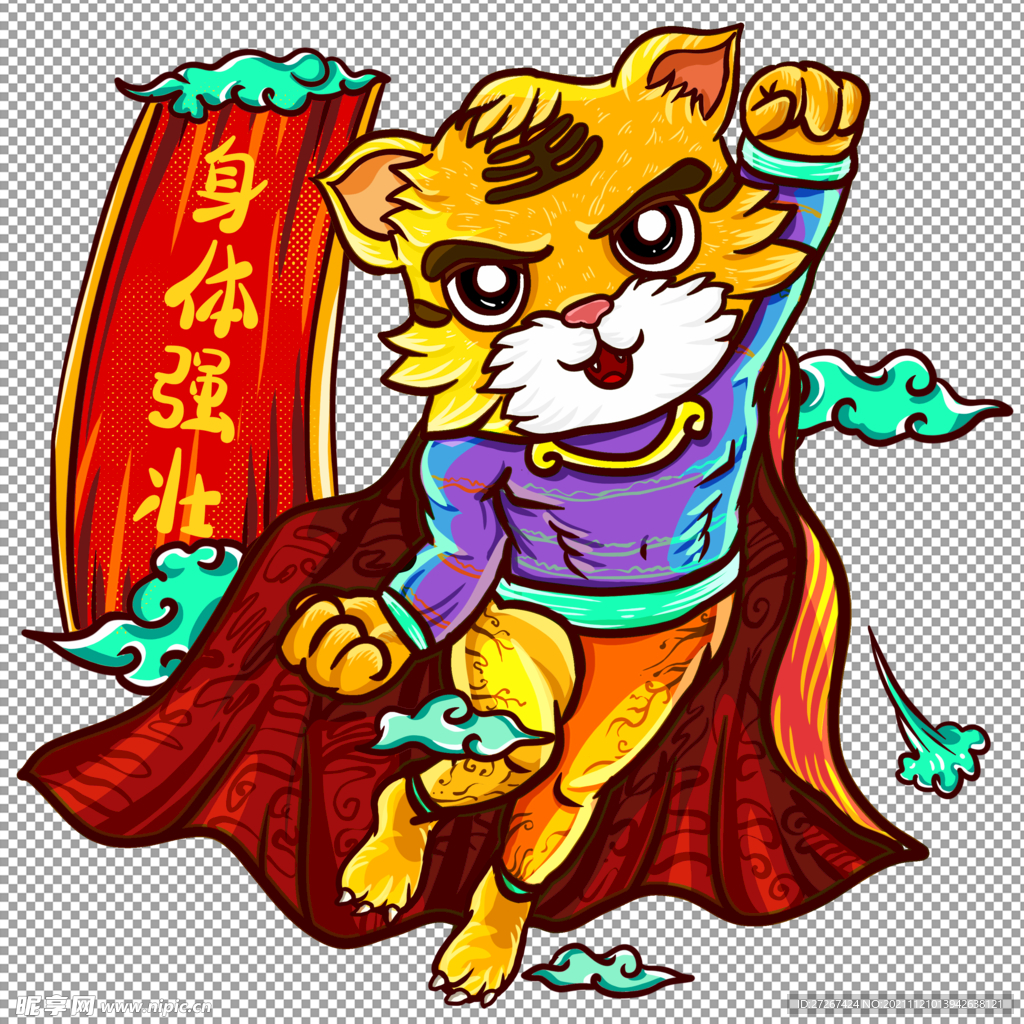 虎年元素           