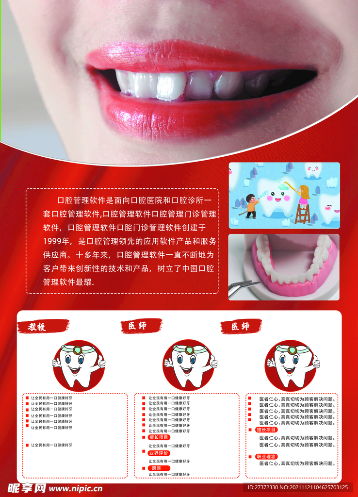 口腔管理