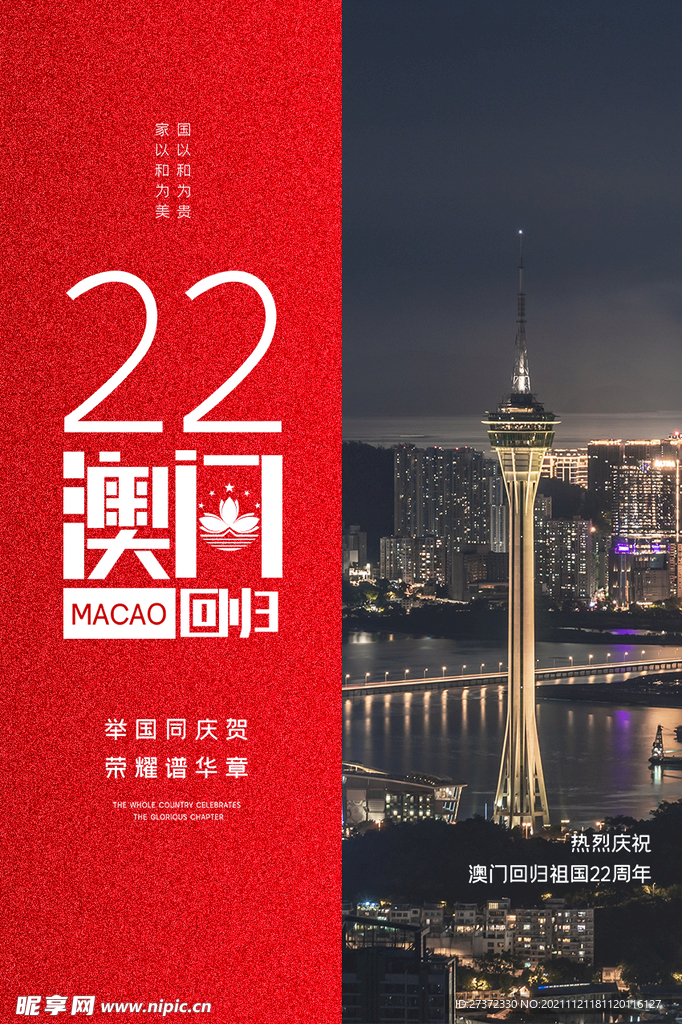 澳门回归