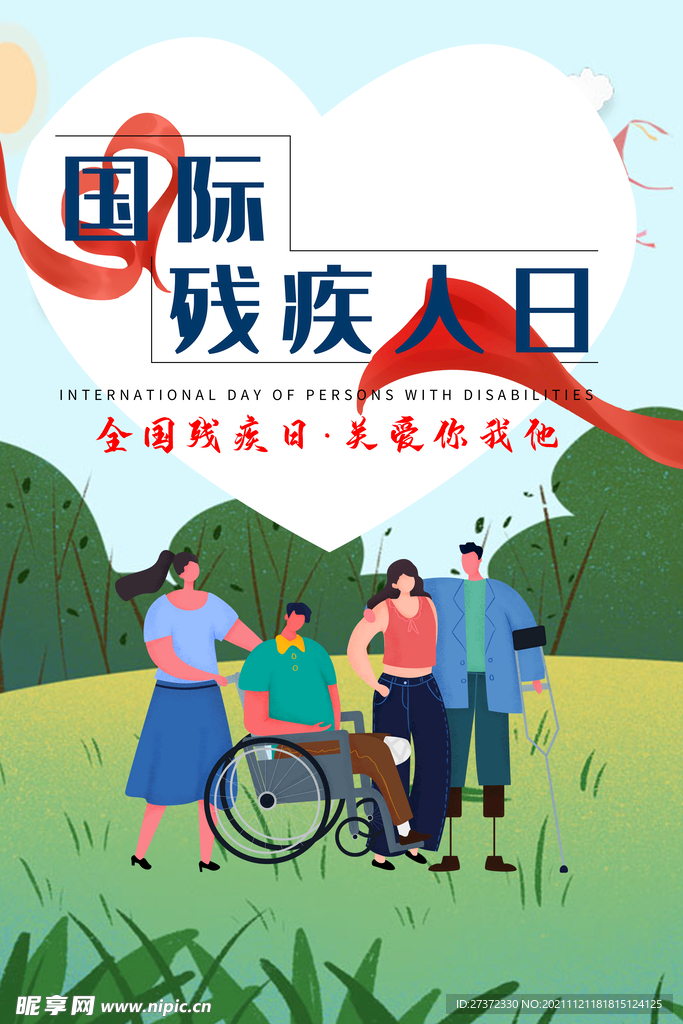 残疾人日