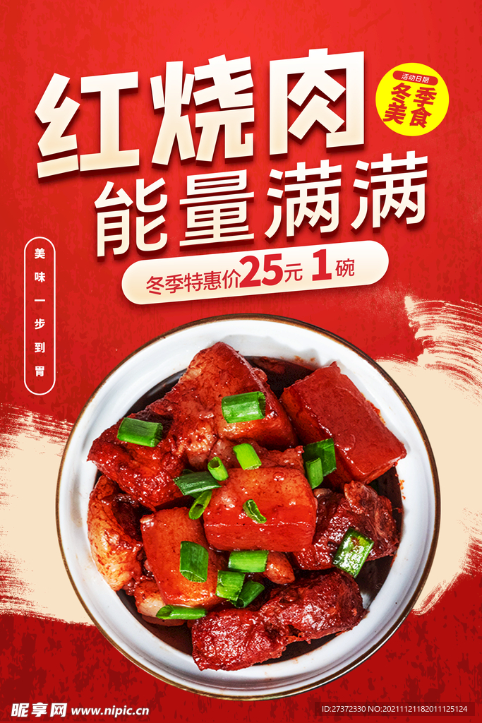 红烧肉