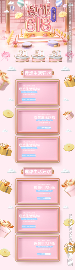 618首页