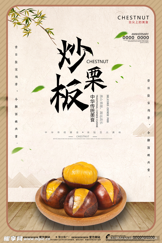 白色简约时尚板栗美食海报