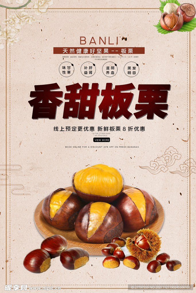 白色简约时尚板栗美食海报