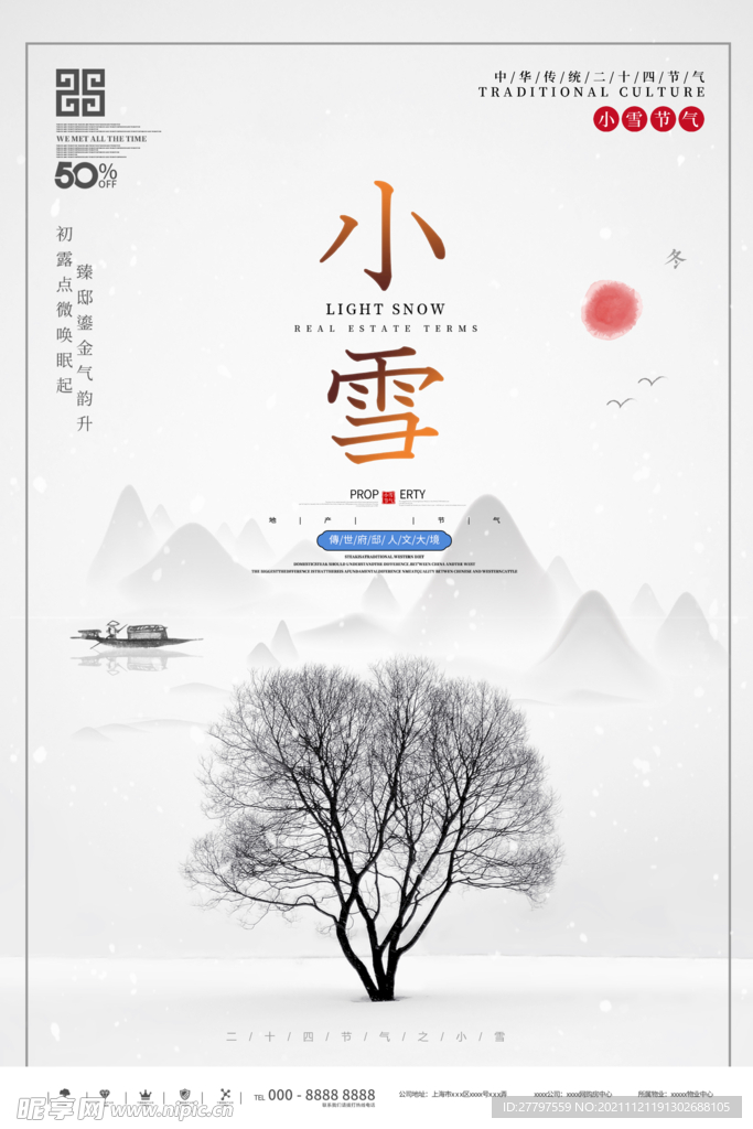 白色简约时尚小雪节气地产海报