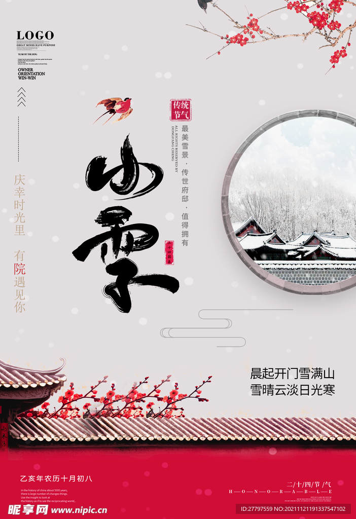 白色时尚高端小雪地产节气海报