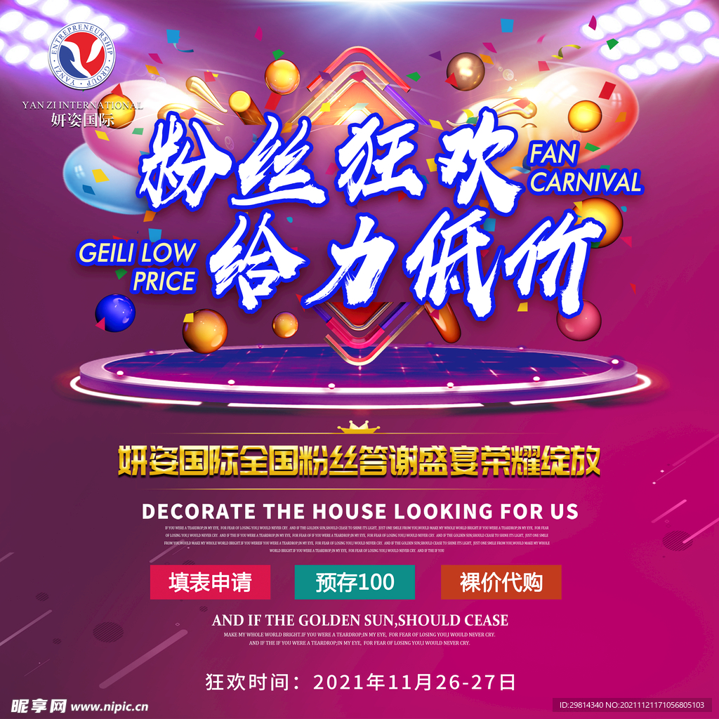 粉丝狂欢节
